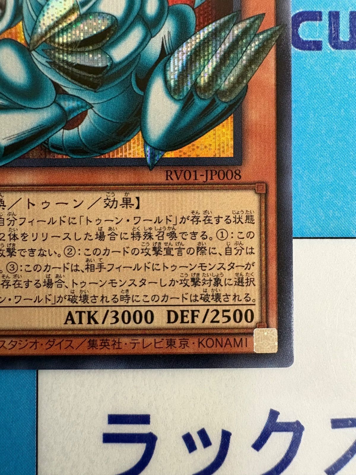 遊戯王 REVOLUTION BOOSTER ブルーアイズ・トゥーン・ドラゴン
