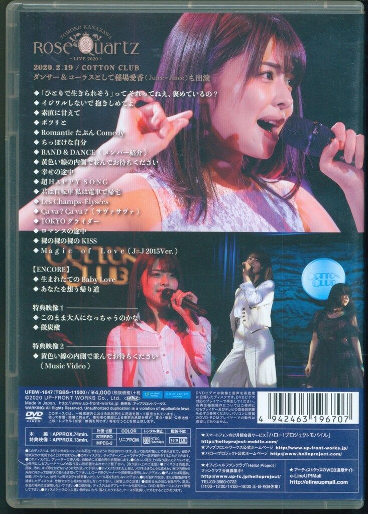 Juice＝Juice DVD 金澤朋子 金澤朋子 LIVE 2020 ~Rose Quartz~ - メルカリ