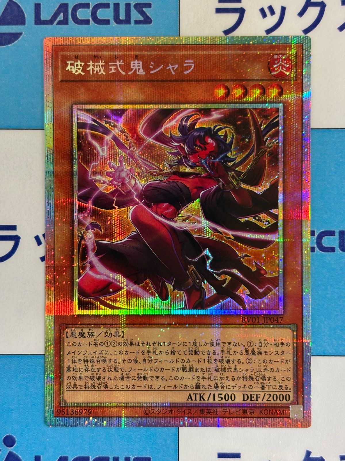 遊戯王 REVOLUTION BOOSTER 破械式鬼シャラ プリズマティック