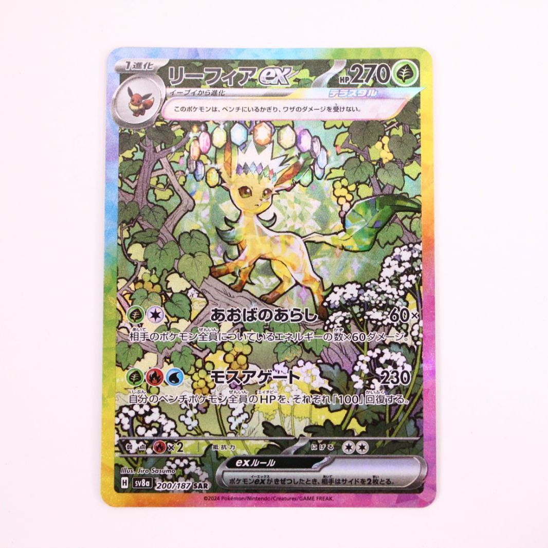ポケモンカードゲーム ポケカ リーフィアex SAR テラスタルフェス