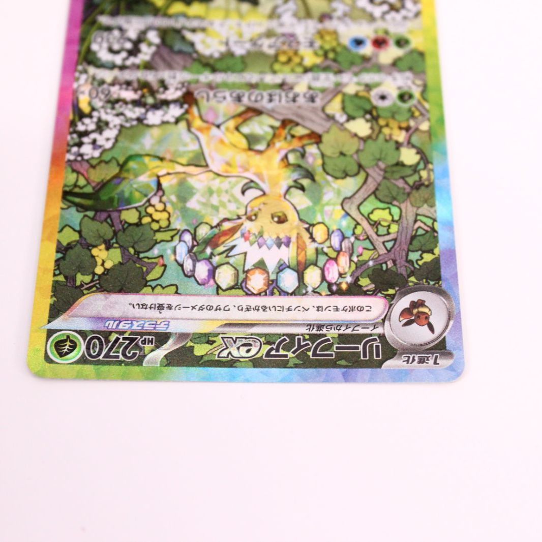 ポケモンカードゲーム ポケカ リーフィアex SAR テラスタルフェス