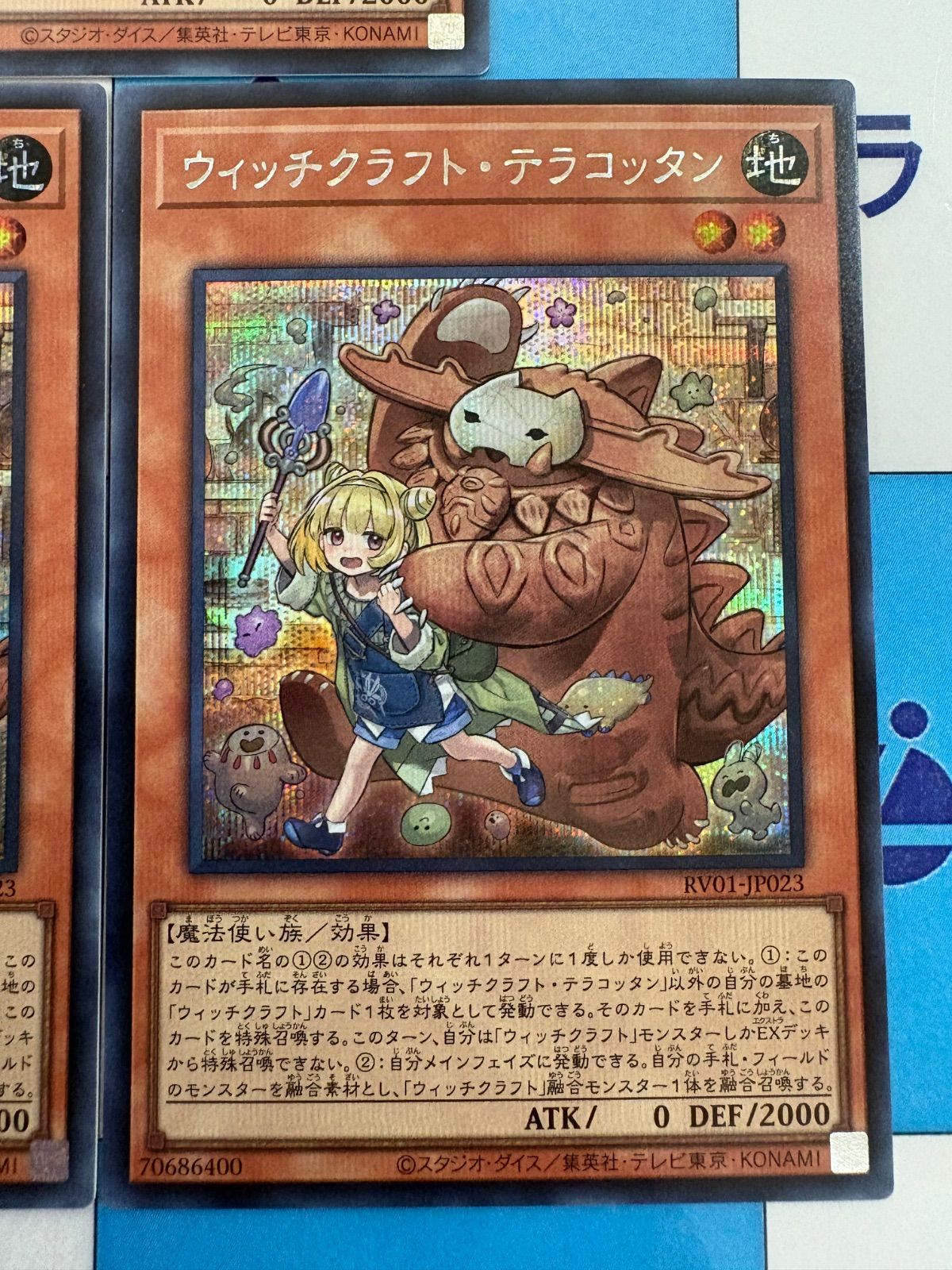 遊戯王 REVOLUTION BOOSTER ウィッチクラフト・テラコッタン