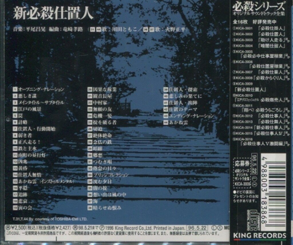 本日限定値下げ　必殺シリーズ 特別編　サウンドトラック　非売品レア 国内ドラマサントラCD 必殺シリーズ オリジナルサウンドトラック全集9