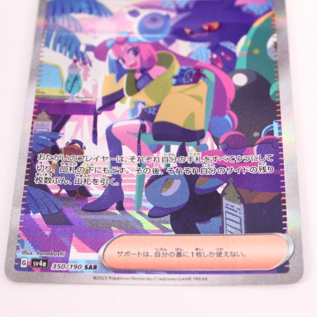 ポケモンカードゲーム ポケカ ナンジャモ SAR シャイニートレジャー