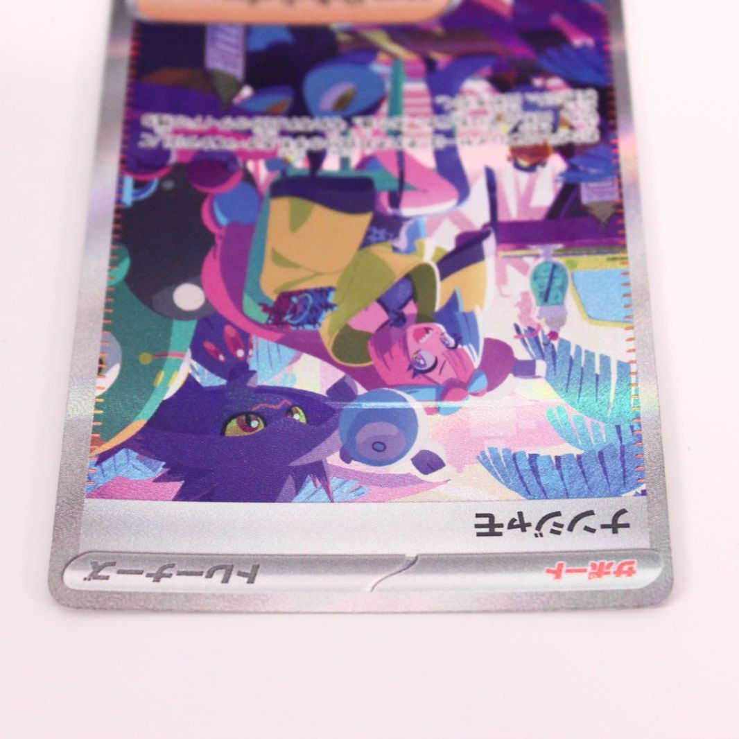 ポケモンカードゲーム ポケカ ナンジャモ SAR シャイニートレジャー