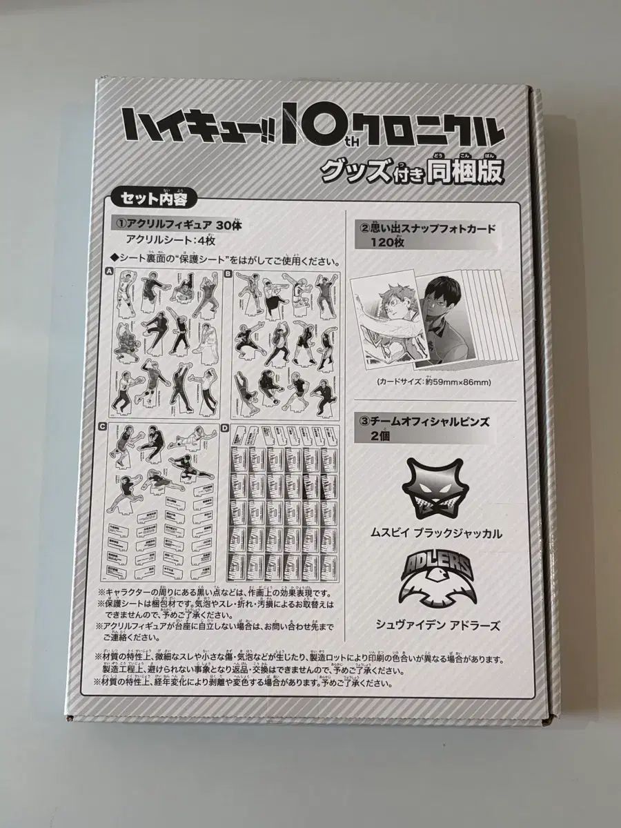 ハイキュー 10th CHRONICLE グッズ セット (アクリル未組立) 未使用 フルセット