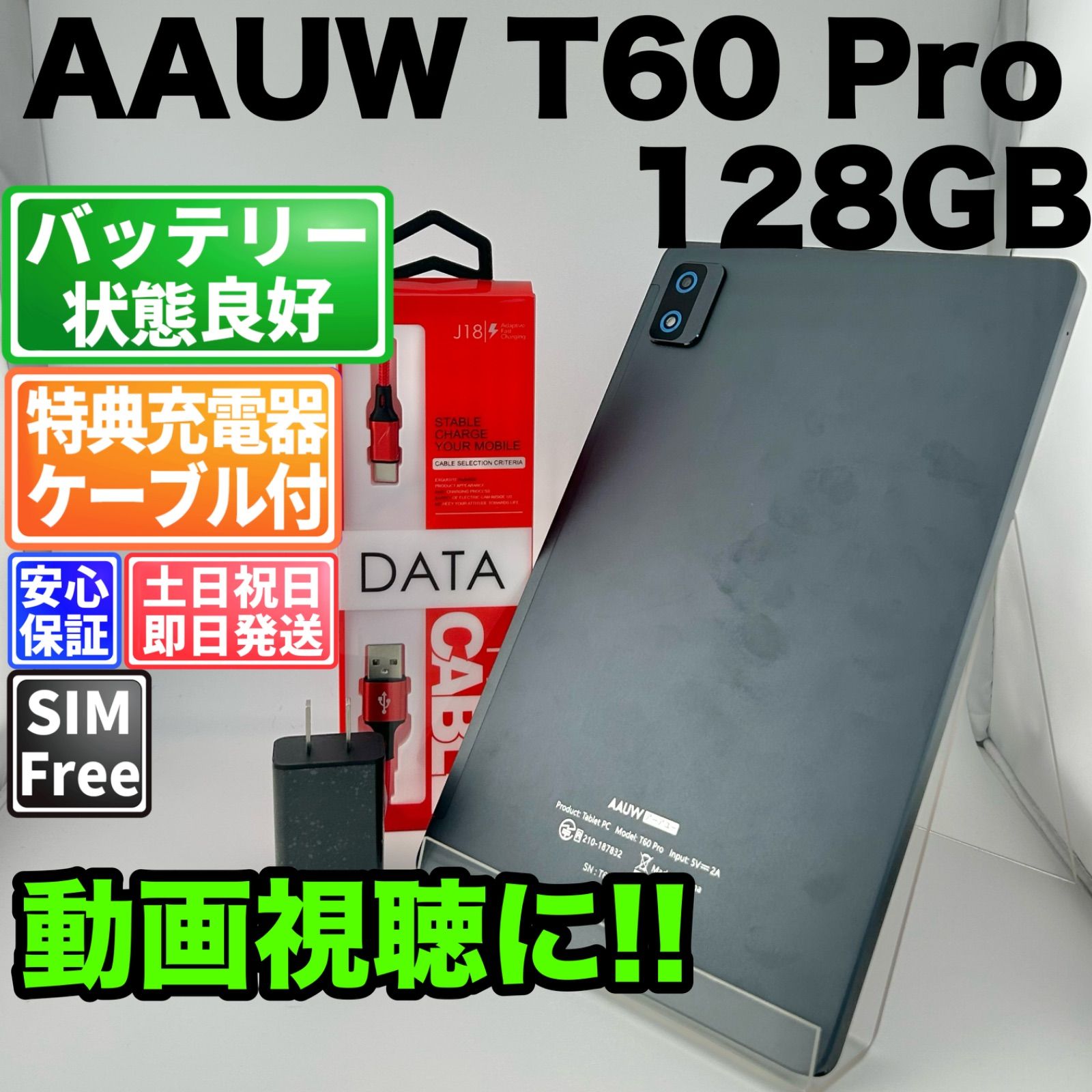 バッテリー良好 AAUW T60 Pro 128GB グレー SIMフリー(simロック解除済) 白ロム 中古 本体 動作確認済 【最短送料無料】G5-087