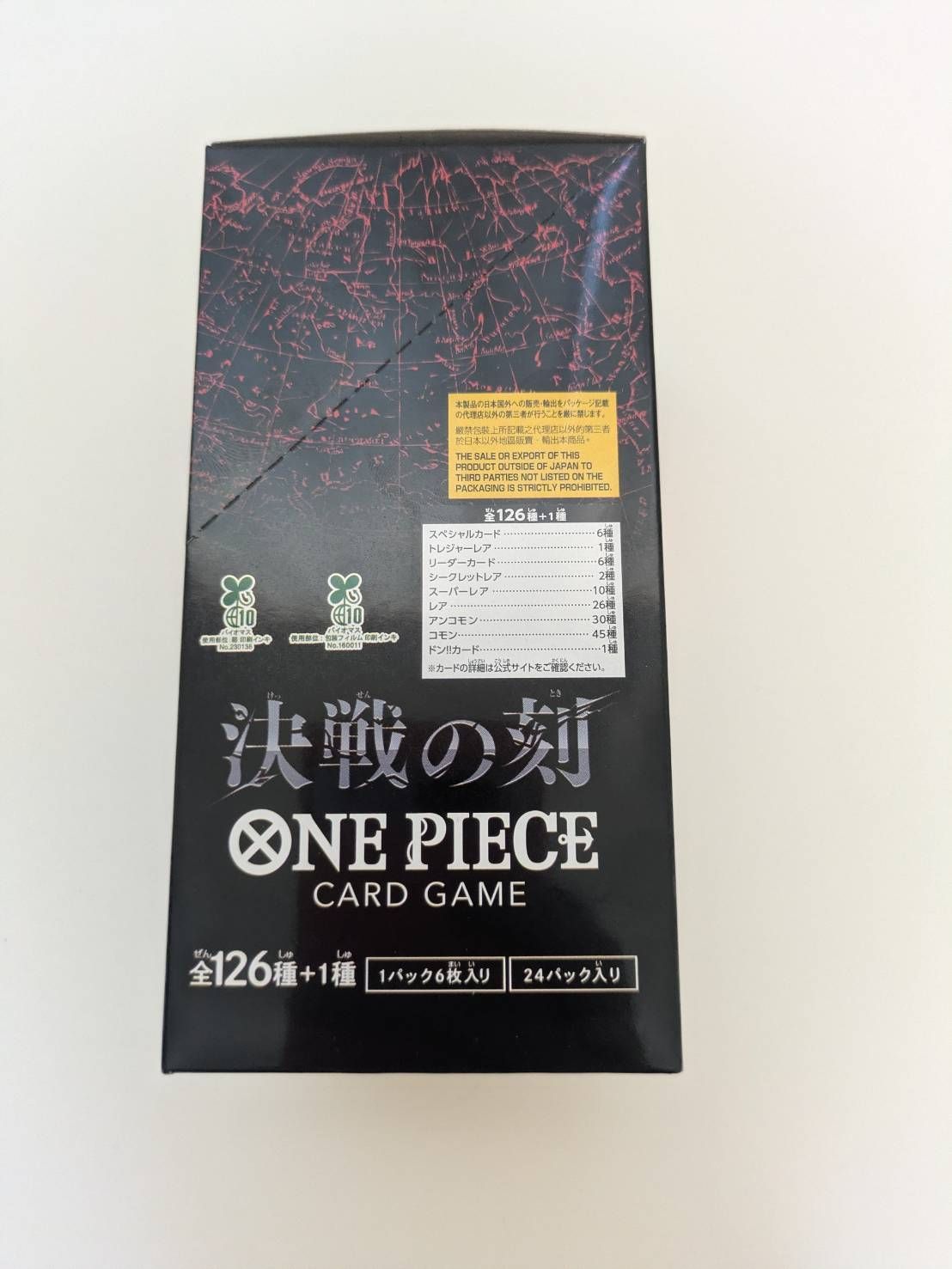ワンピース カード ゲーム 決戦の刻 BOX テープカット有り - メルカリ