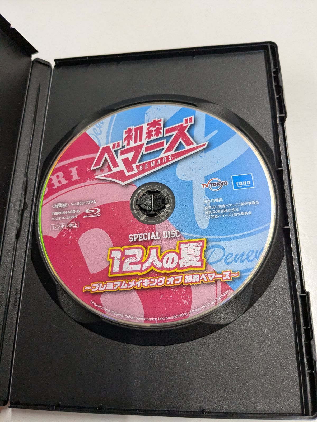 初森ベマーズ 特典BD 12人の夏 プレミアムメイキング 乃木坂46 管理