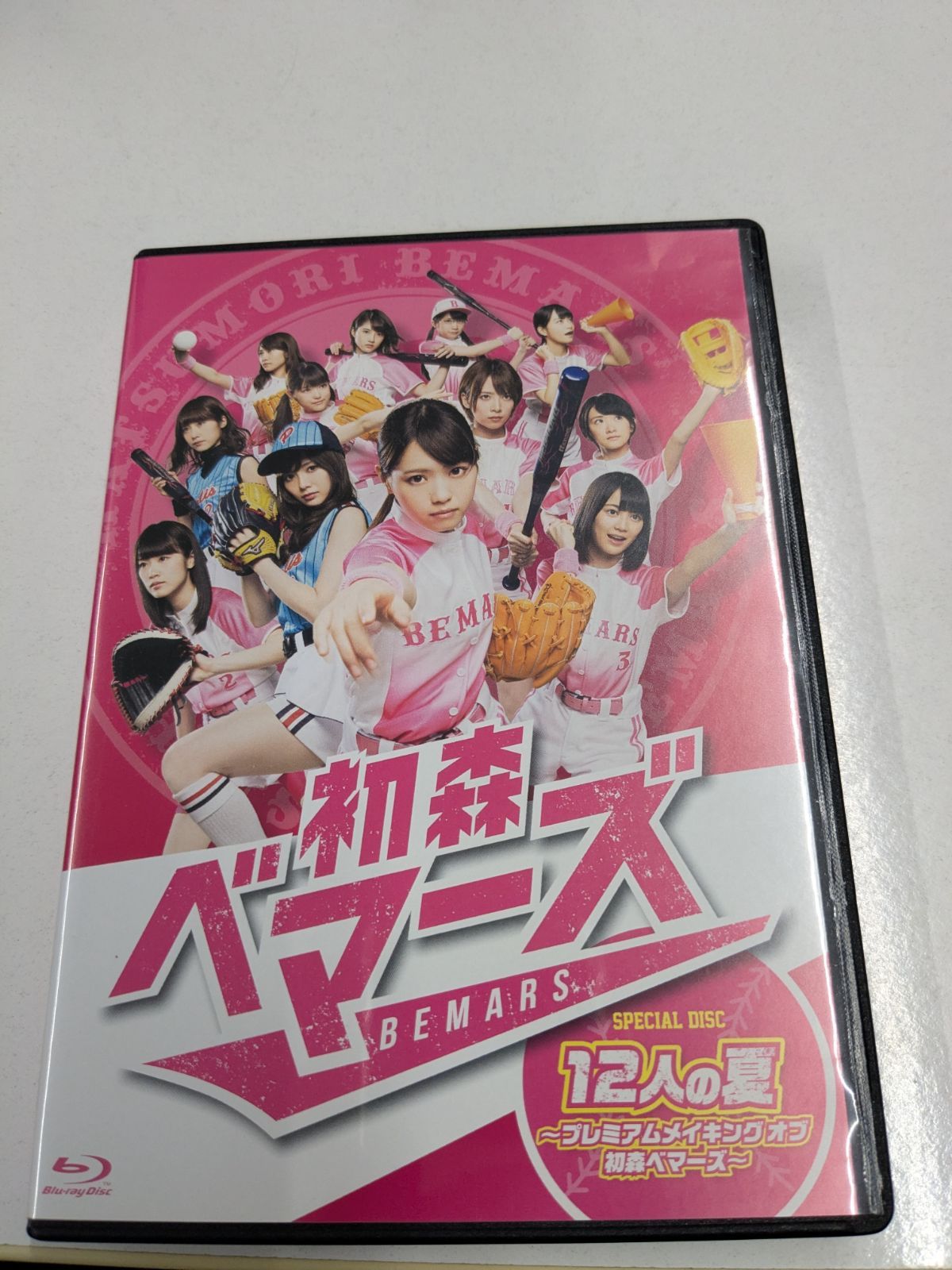 初森ベマーズ 特典BD 12人の夏 プレミアムメイキング 乃木坂46 管理