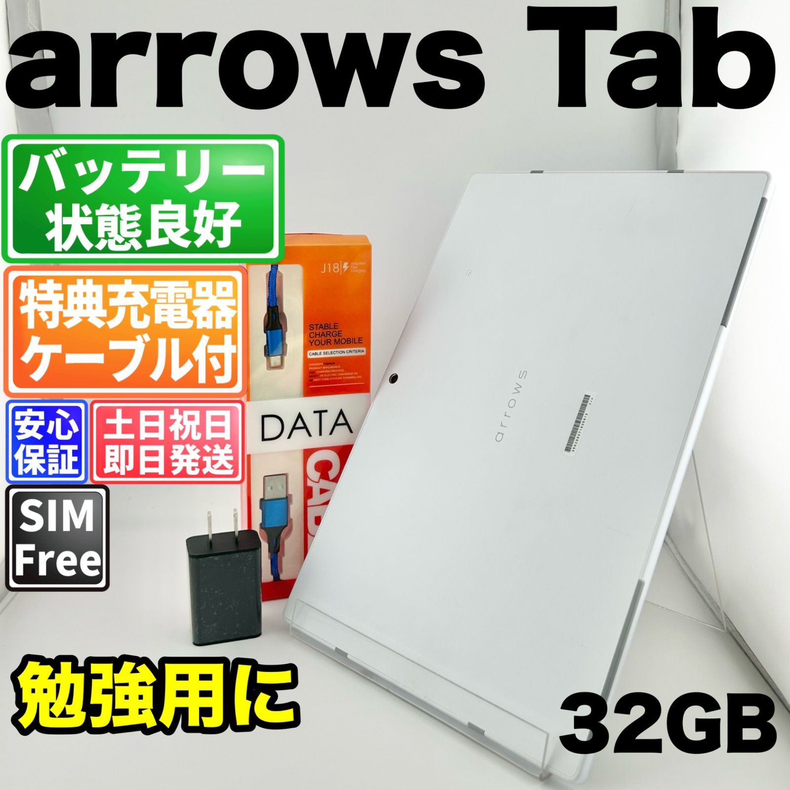 バッテリー良好 arrows Tab F-04H 32GB ホワイト SIMフリー(simロック解除済) 白ロム 中古 本体 動作確認済 【最短送料無料】G5-088