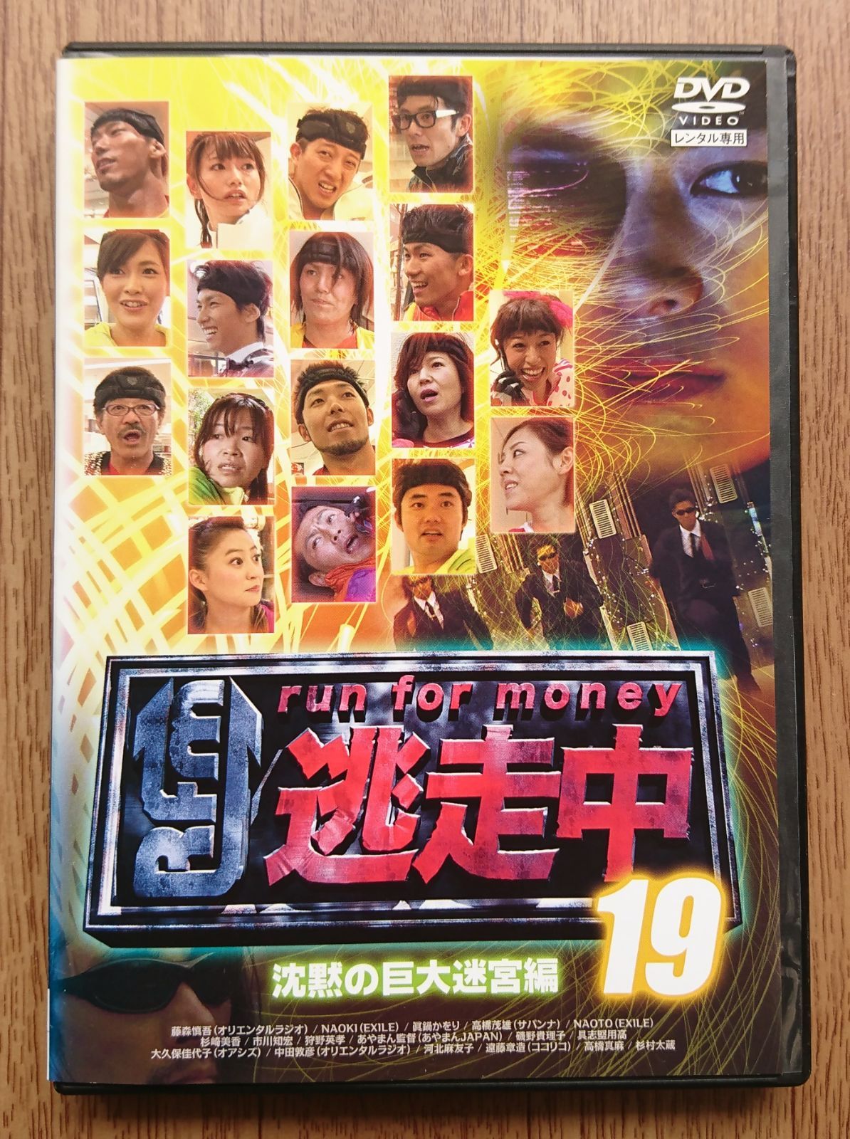 レンタル版DVD】逃走中 -run for money- 19 沈黙の巨大迷宮編 (2011年
