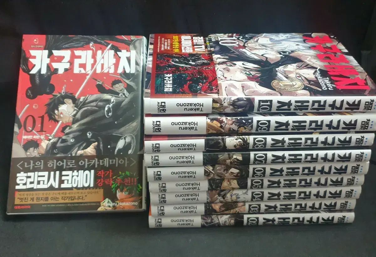 神楽バチ 漫画 オール初版 開封 グッズ 未開封
