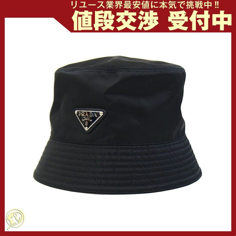 プラダ ハット Re-Nylon バケットハット 中古