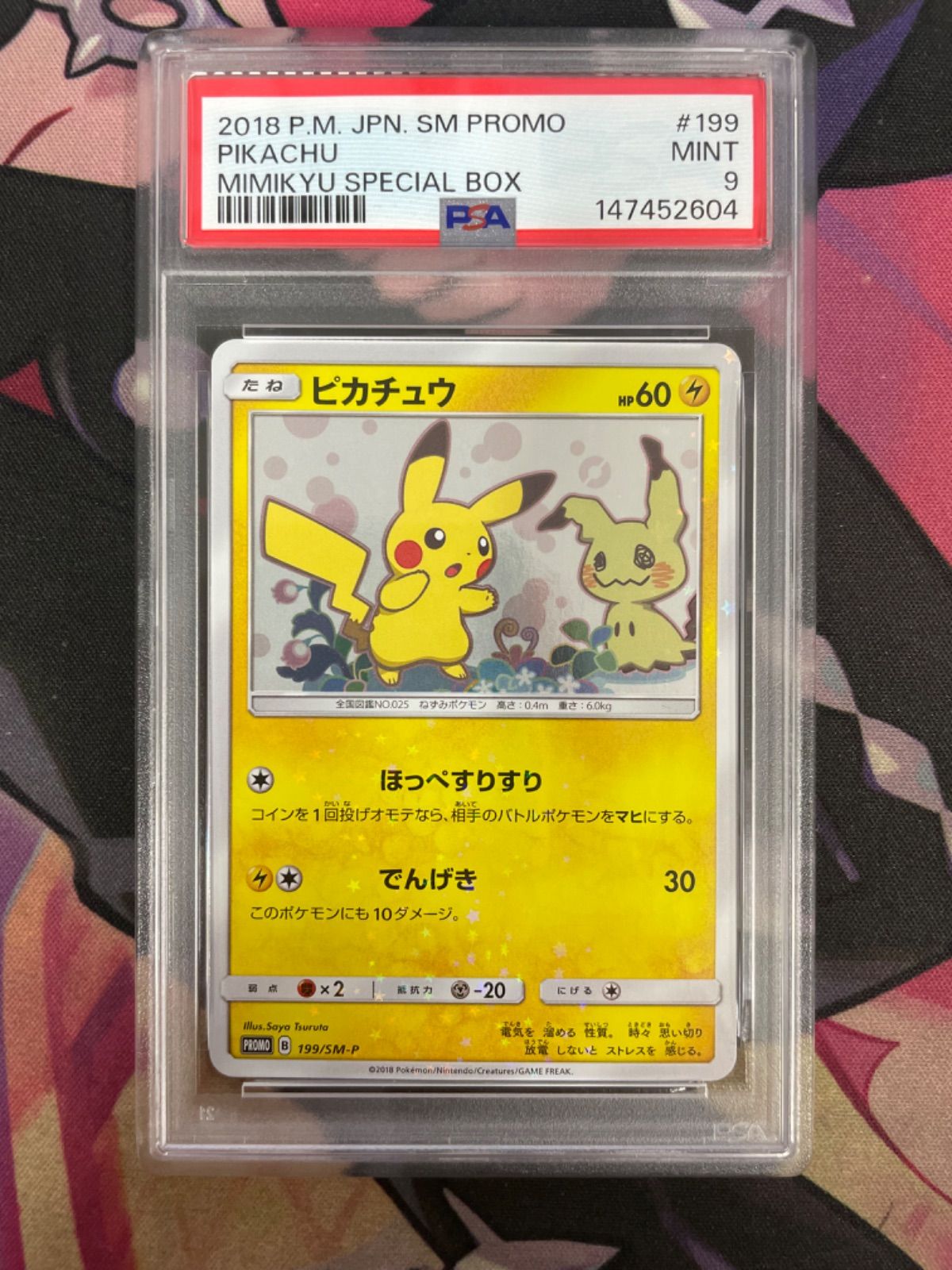 PSA9】ピカチュウ 199/SM-P プロモ ポケモンカード - メルカリ