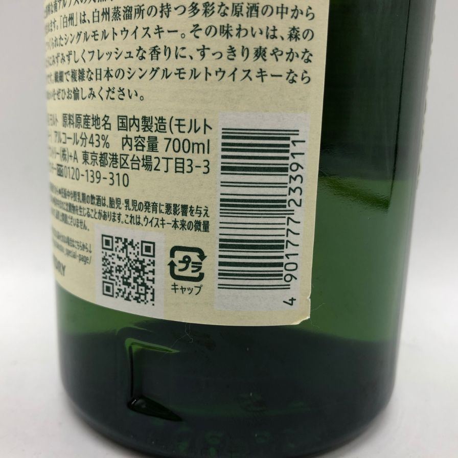 東京都限定◇サントリー 白州 NV シングルモルト 700ml 43%【E2