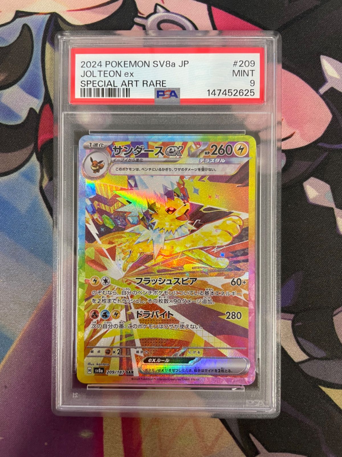 PSA9】サンダースex SAR 209/187 SV8a ポケモンカード - メルカリ
