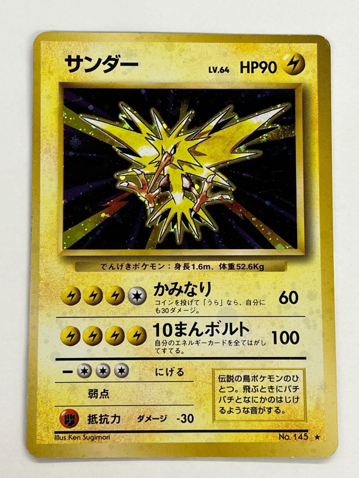 ポケモンカード　旧裏　ギャラドス　サンダース　レアコイル　まとめ売り N080[PK]Y4732(ポケモンカード) サンダー No.145 旧裏 全体的に状態が