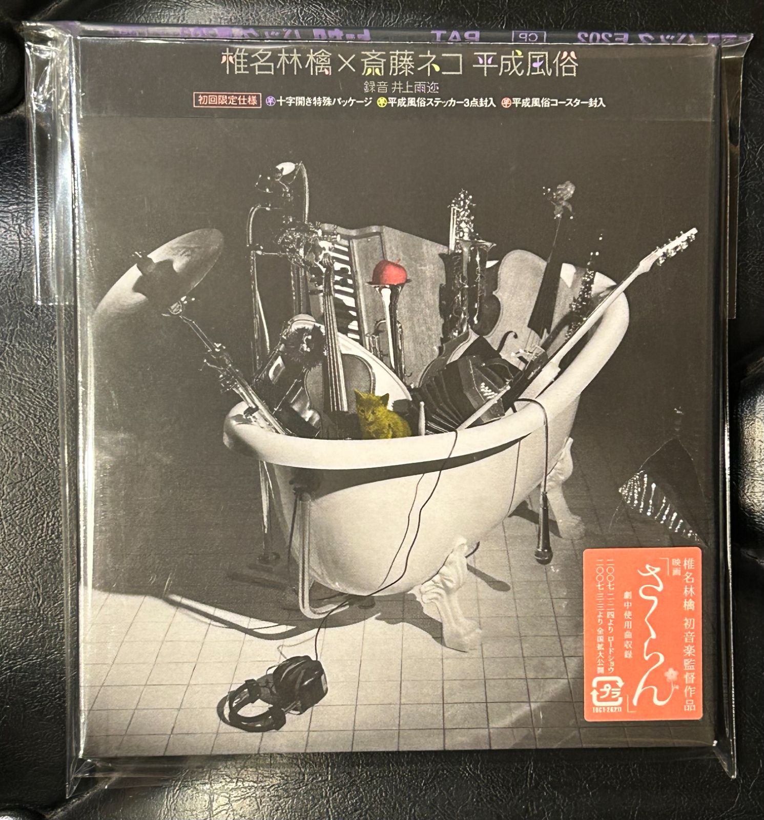 未開封CD】椎名林檎×斉藤ネコ「平成風俗」Sheena Ringo - メルカリ