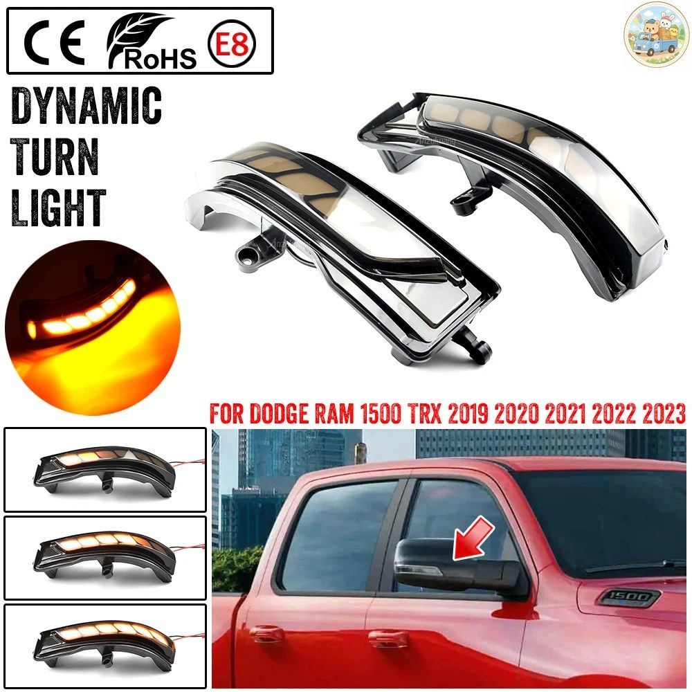 2個入り LED ダイナミック アロー ターンシグナル ミラーライト DODGE RAM 1500 TRX 2019-2023 インジケーター ブリンカー