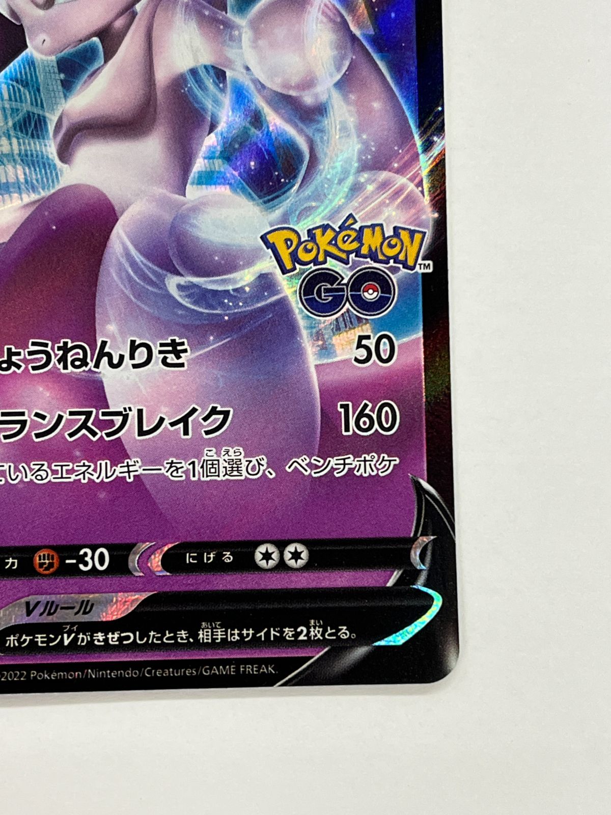 N080[PK]Y4735(ポケモンカード) ミュウツーV 273/S-P 目立った傷や汚れ