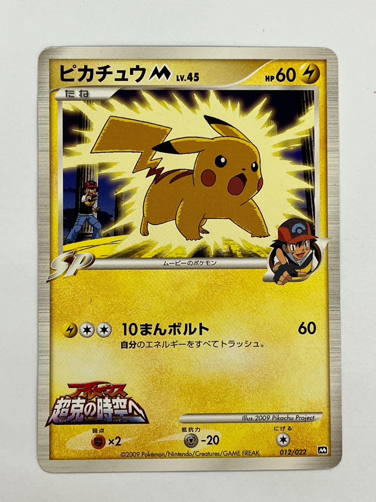 N080[PK]Y4740(ポケモンカード) ピカチュウ 012/022 やや傷や汚れあり