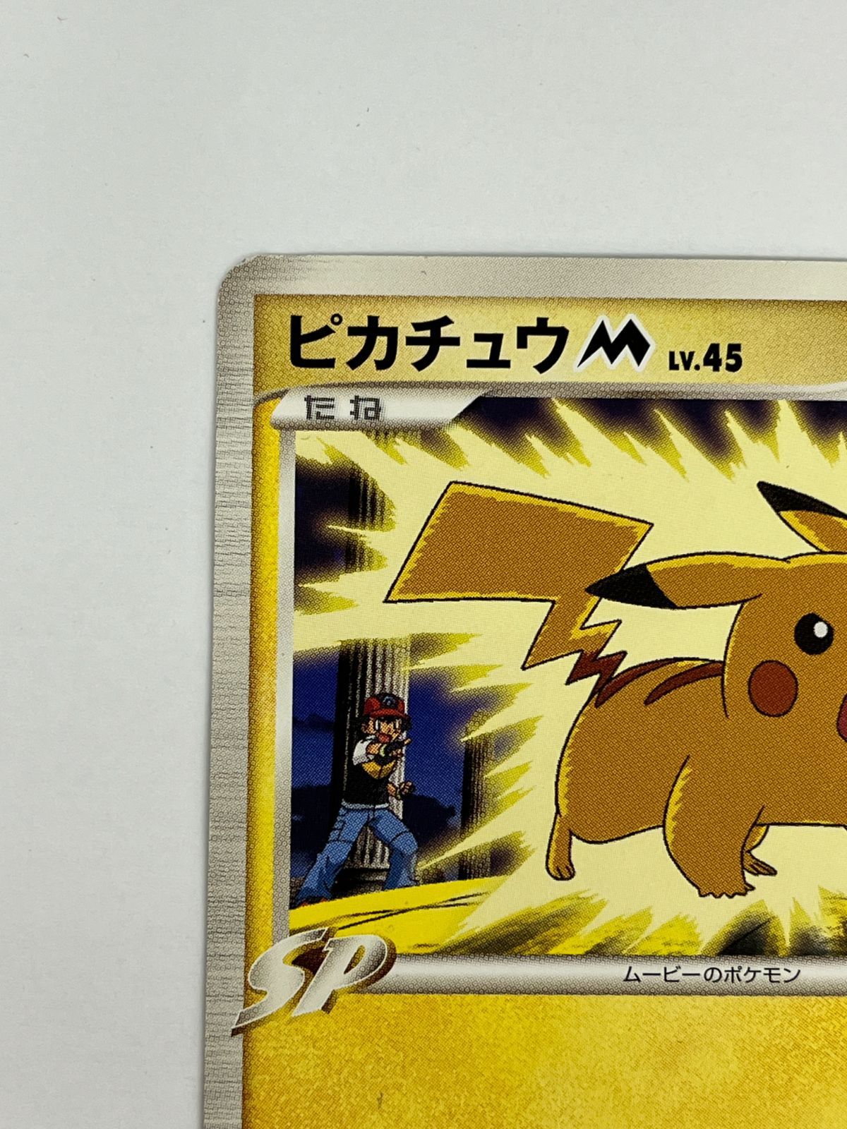 N080[PK]Y4740(ポケモンカード) ピカチュウ 012/022 やや傷や汚れあり
