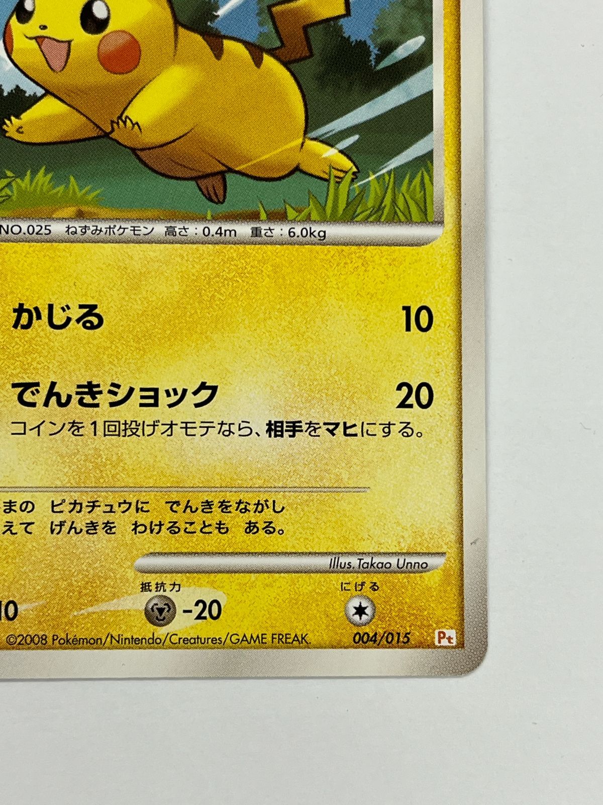 N080[PK]Y4741(ポケモンカード) ピカチュウ 004/015 やや傷や汚れあり