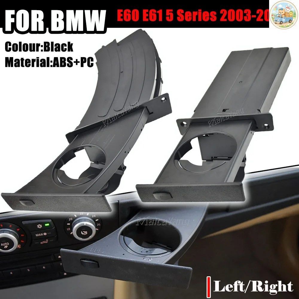 BMW E60 E61 5シリーズ 520i 525i 528i 2003-2010用 フロント左カップホルダー/ドリンクラック 51459125622