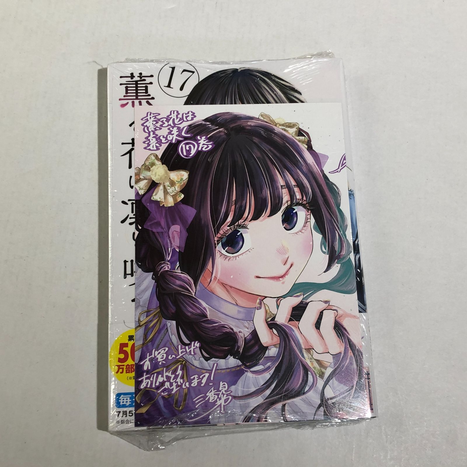 城東1-025] 薫る花は凛と咲く 1巻～17巻 セット 三香見サカ - メルカリ