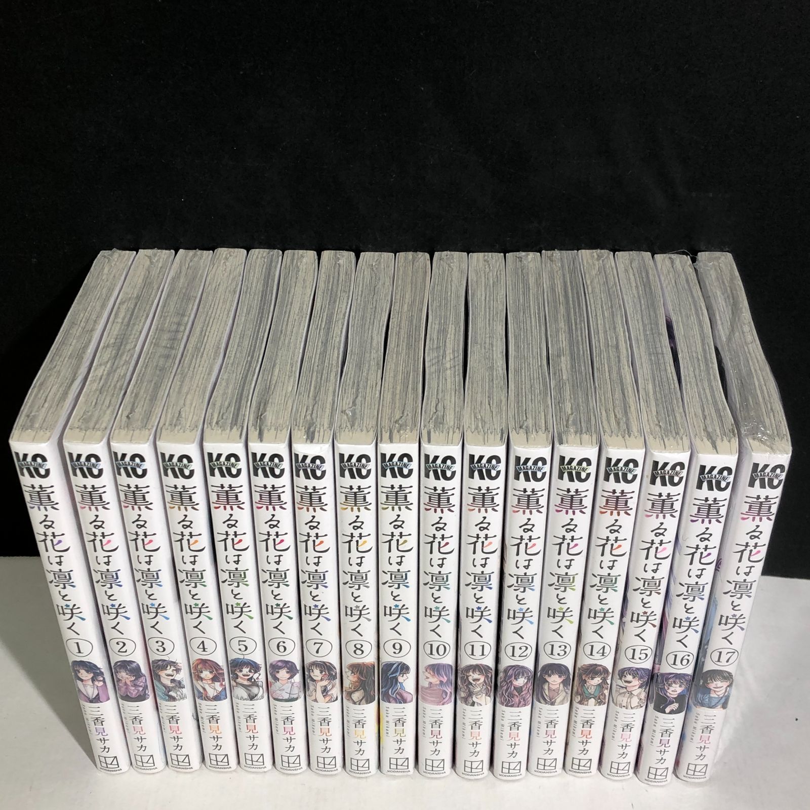 城東1-025] 薫る花は凛と咲く 1巻～17巻 セット 三香見サカ - メルカリ