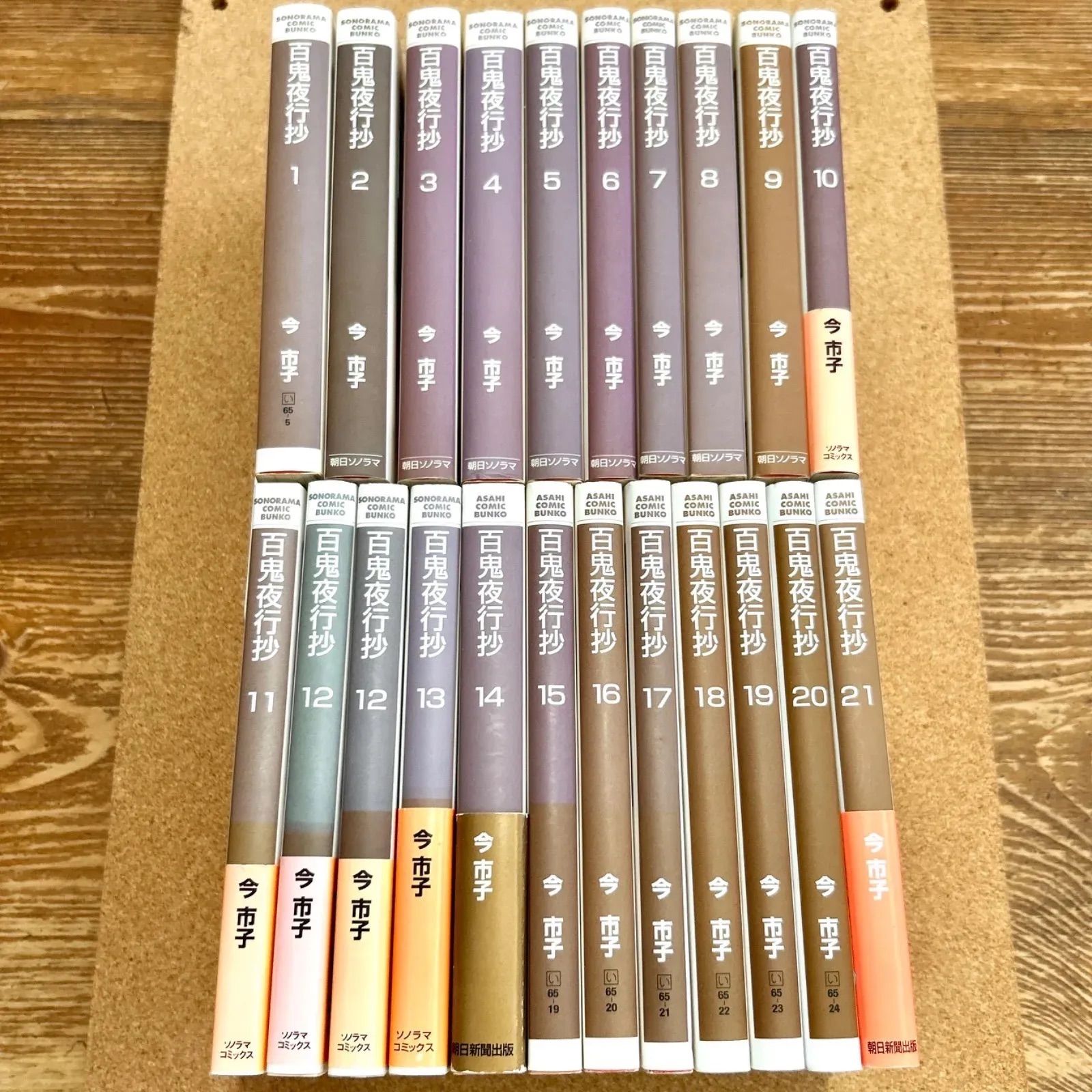 百鬼夜行抄 1-21巻 全巻セット 今市子 - メルカリ
