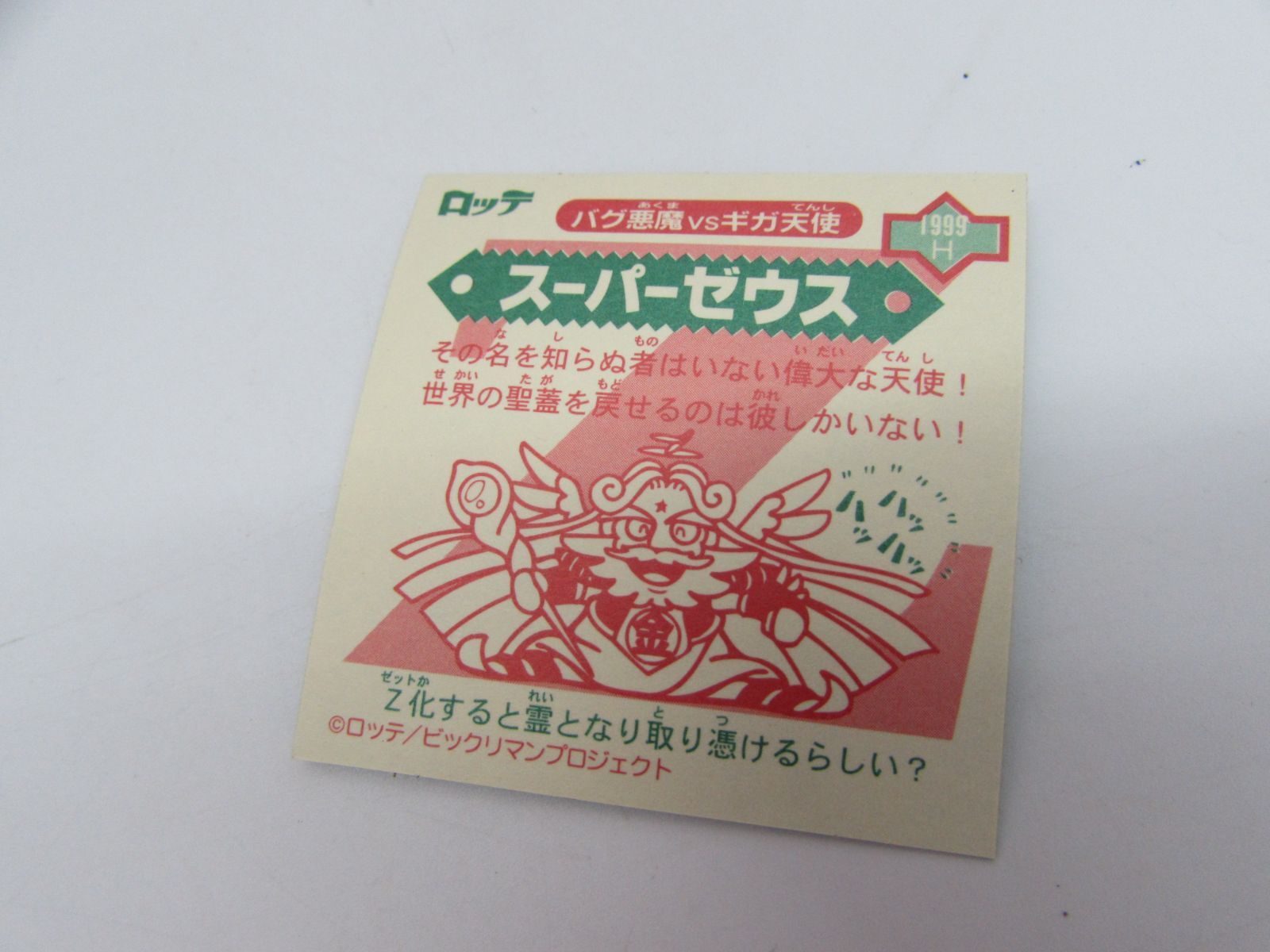 現状品 LOTTE ビックリマン FOREVER スーパーヘッドシール Pオリン 