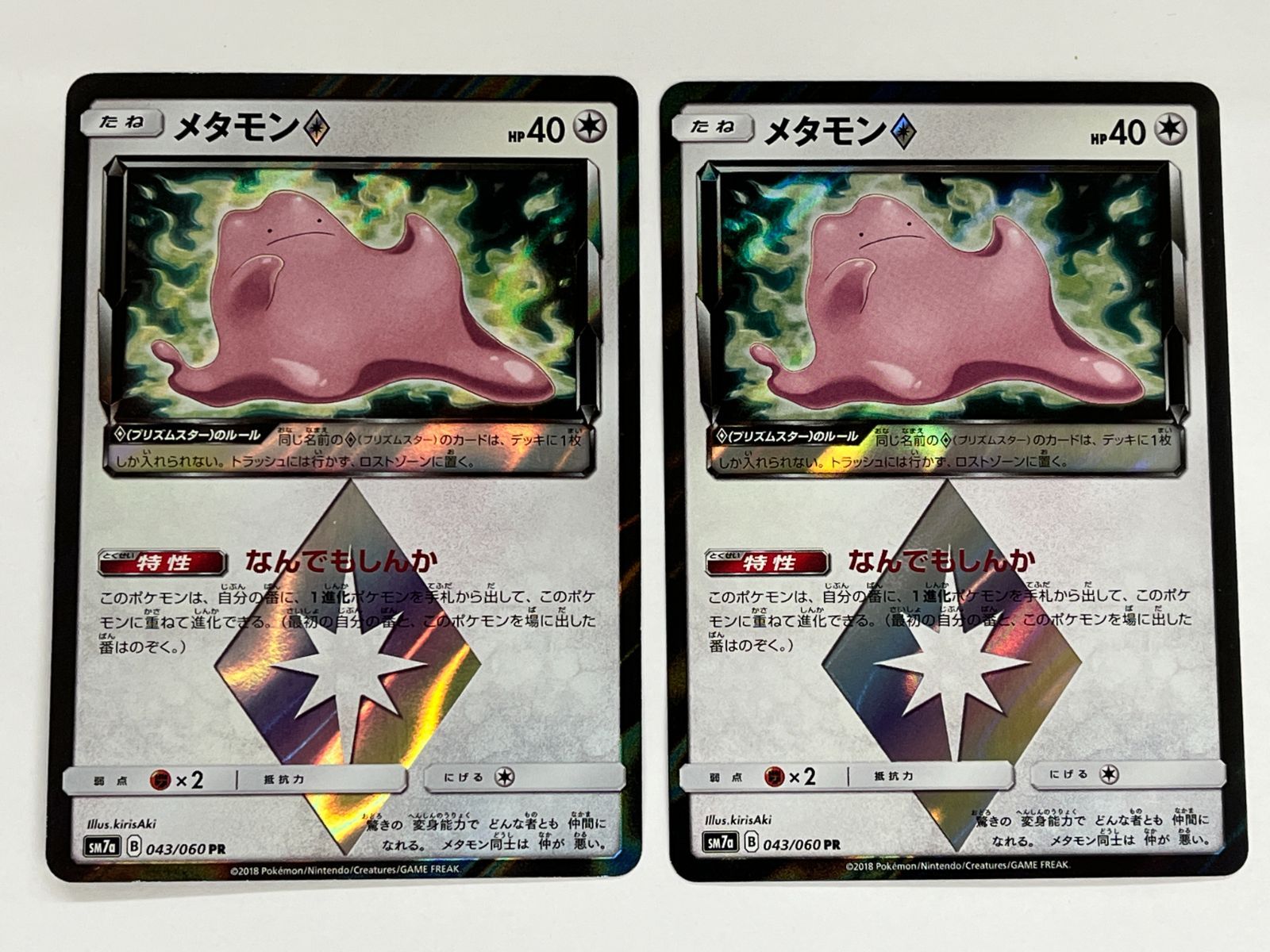 N080[PK]Y4744(ポケモンカード) メタモン 043/060 PR 2枚セット やや傷