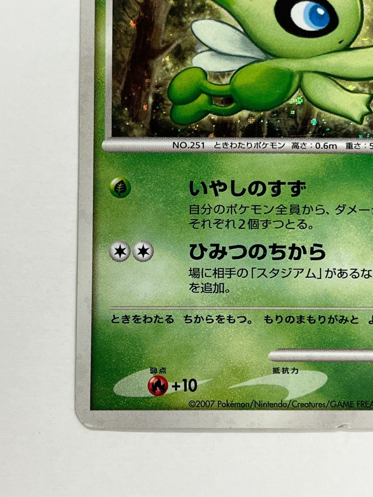 N080[PK]Y4745(ポケモンカード) 時を越えた セレビィ 10th 全体的に