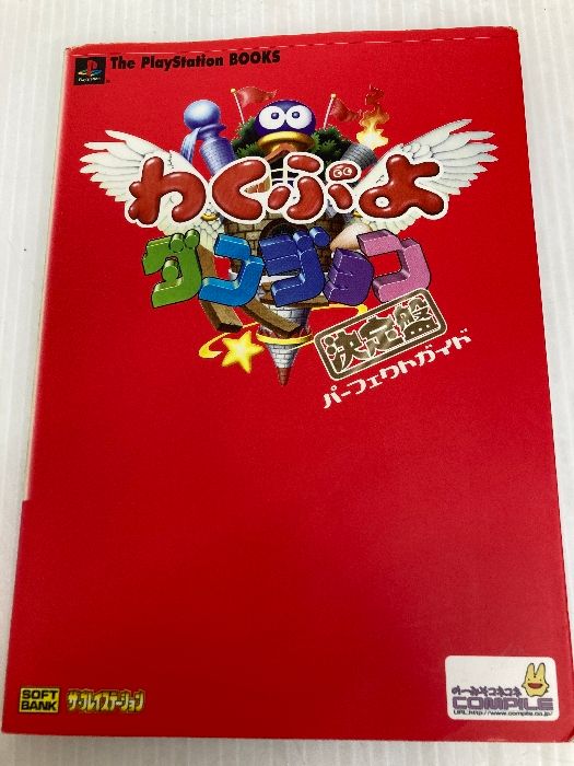 わくぷよダンジョン決定盤パーフェクトガイド ソフトバンククリエイティブ