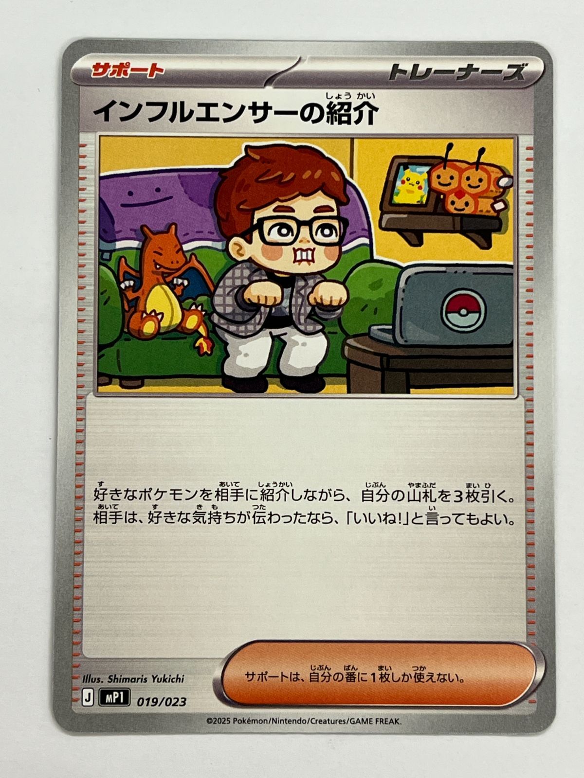 ポケモンカード　インフルエンサーの紹介　31枚セット N080[PK]Y4746(ポケモンカード) インフルエンサーの紹介 019/023 やや