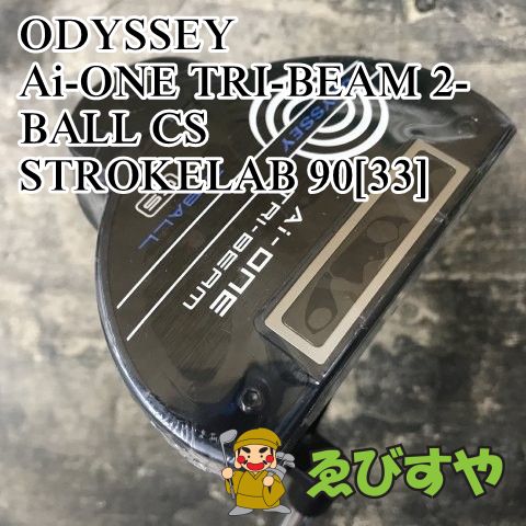 狭山■【新品】 パター オデッセイ Ai-ONE TRI-BEAM 2-BALL CS STROKELAB 90[33] 3[2548]