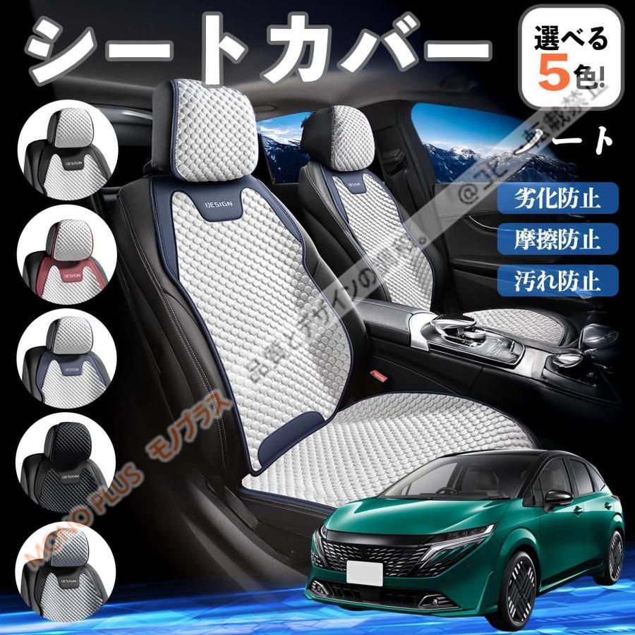 送料無料】日産 ノート オーラ カーシートカバー 車用 シートカバー 