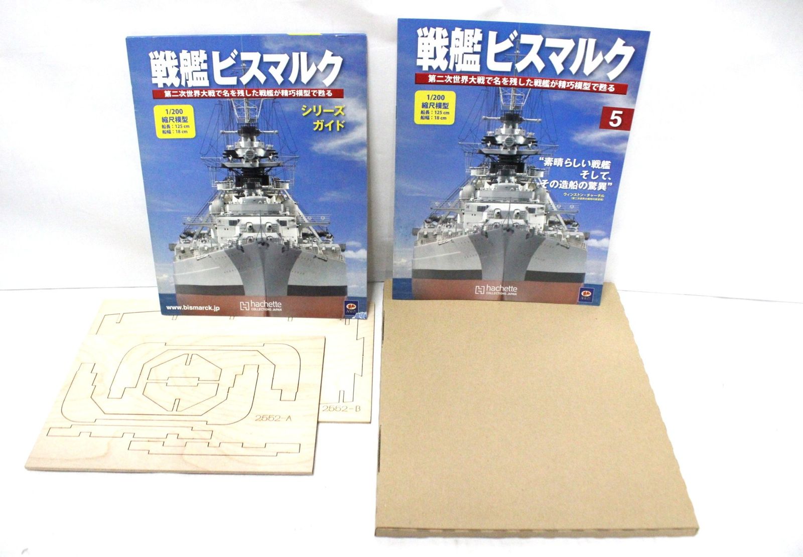 【5〜27未開封】 戦艦ビスマルク 模型 組み立て　1〜27 アシェット 未組立 アシェット 戦艦ビスマルク 1巻-140巻 特典付き 模型 ホビー