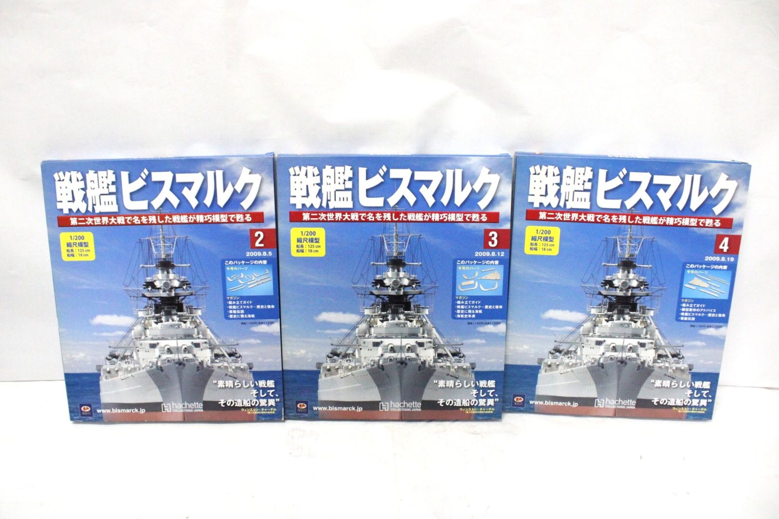 未組立 アシェット 戦艦ビスマルク 1巻-140巻 特典付き 模型 ホビー