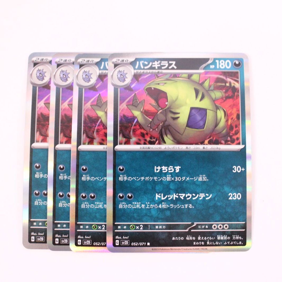 ポケモンカードゲーム ポケカ バンギラス R SV2D クレイバースト 4枚
