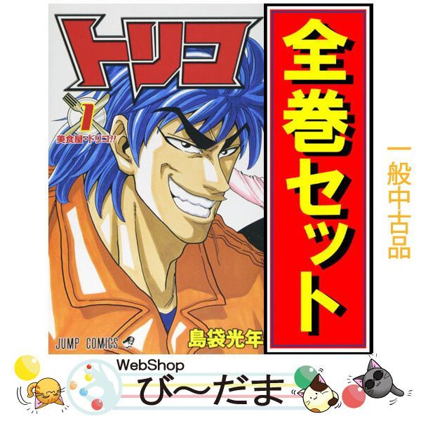 [bn:17] 【中古】 トリコ/漫画全巻セット◆C ≪全43巻（完結）≫