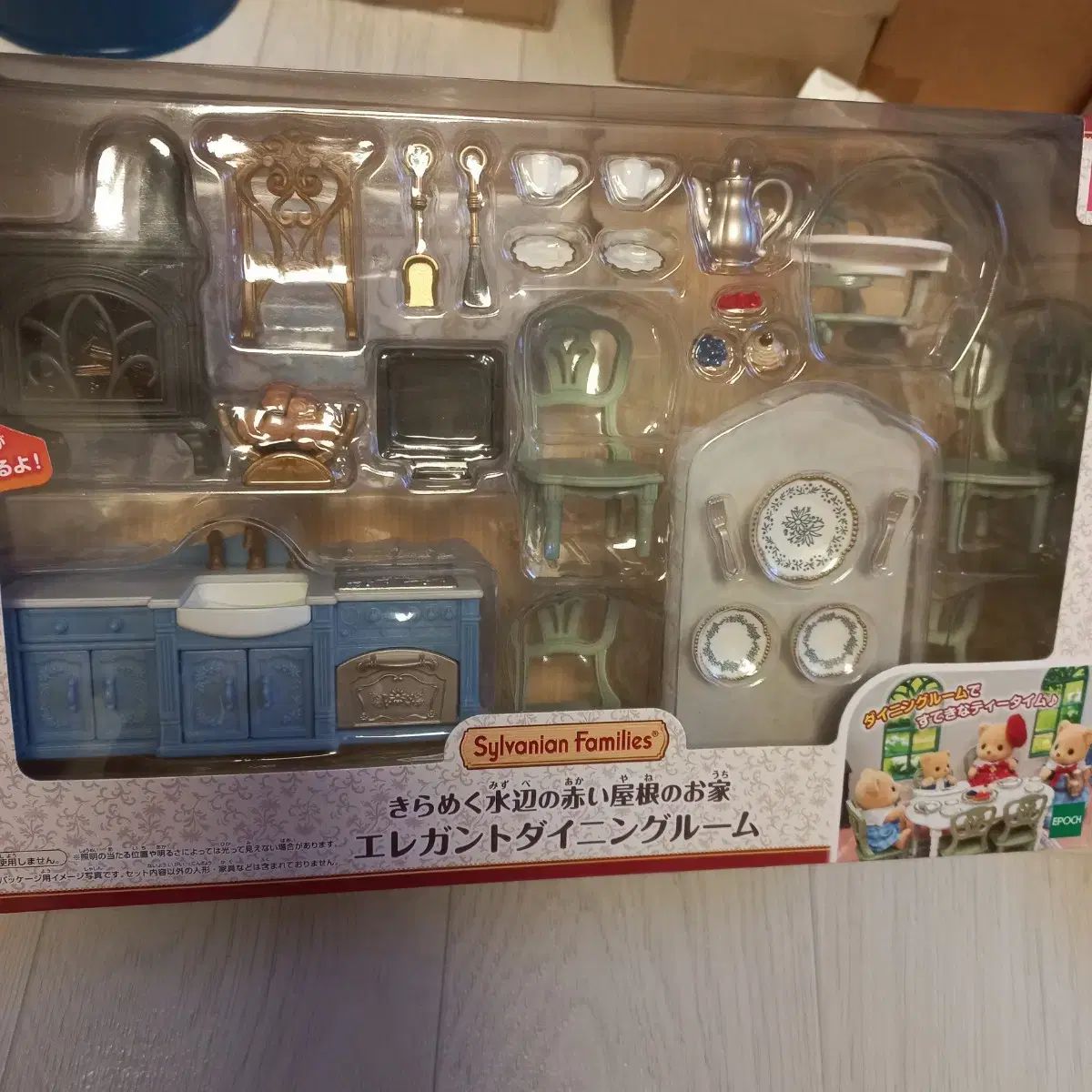 シルバニア ウア！ エレガント ダイニングルーム