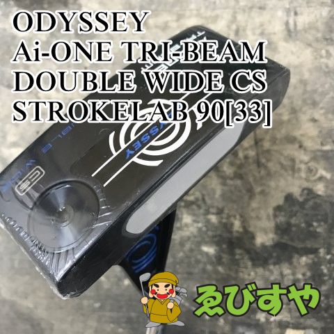 狭山■【新品】 パター オデッセイ Ai-ONE TRI-BEAM DOUBLE WIDE CS STROKELAB 90[33] 3[2549]