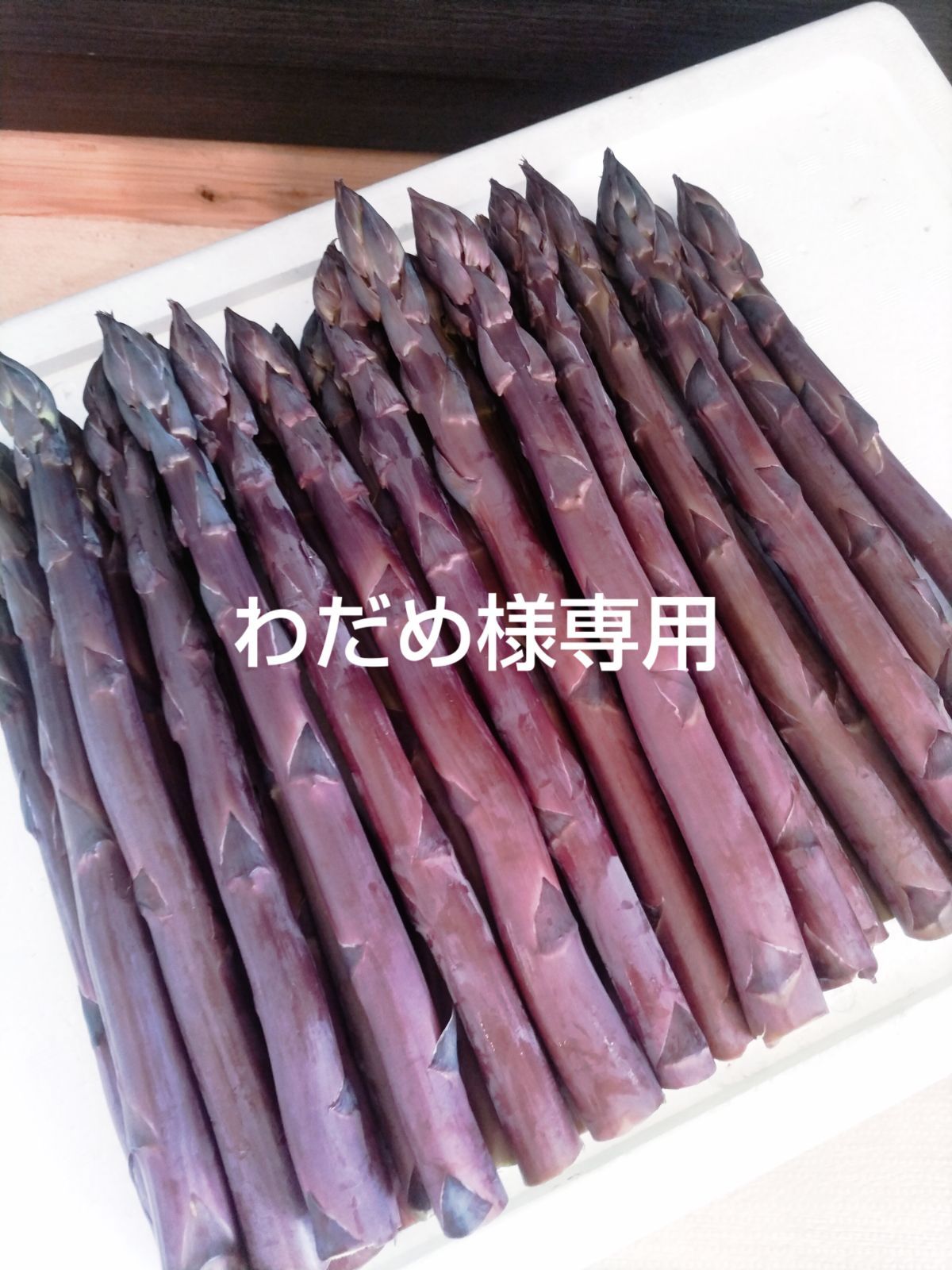 紫 アスパラ 2kg 2L3L【クール便】
