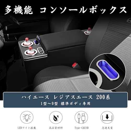 Auto Spec ハイエース 200系 専用 コンソールボックス LED コンソール ボックス アームレスト センターコンソール 標準 用1型?9型 肘掛け 収納ボックス USB タイプC バン ワゴン HIACE 200 スーパー GL de4c1157 Auto Spec ハイエース 200系 専用 コンソールボックス LED コンソール ボックス アームレスト センターコンソール 標準 用1型?9型 肘掛け 収納ボックス USB タイプC バン ワゴン HIACE 200 スーパー GL de4c1157