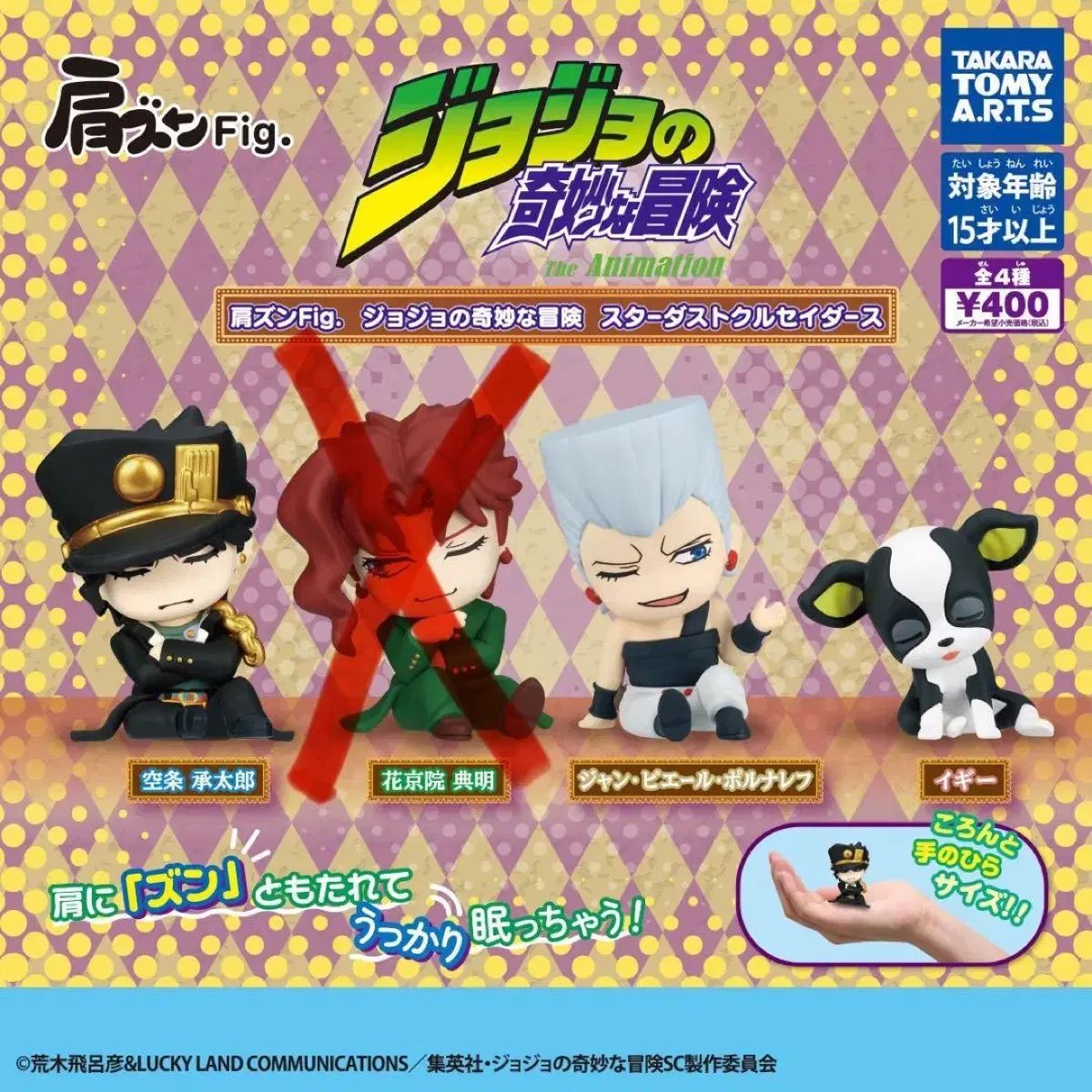ジョジョ 空条 承太郎 ポール 3部 肩ズン ガチャ フィギュア