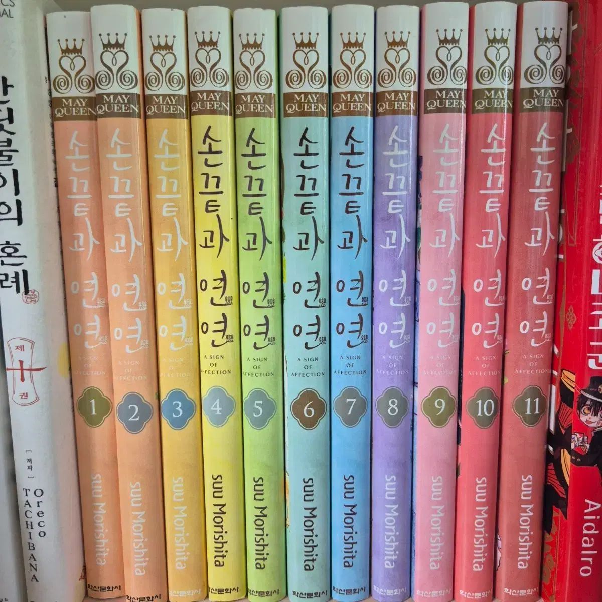 指先と 연연 漫画 1 - 11 巻 まとめ