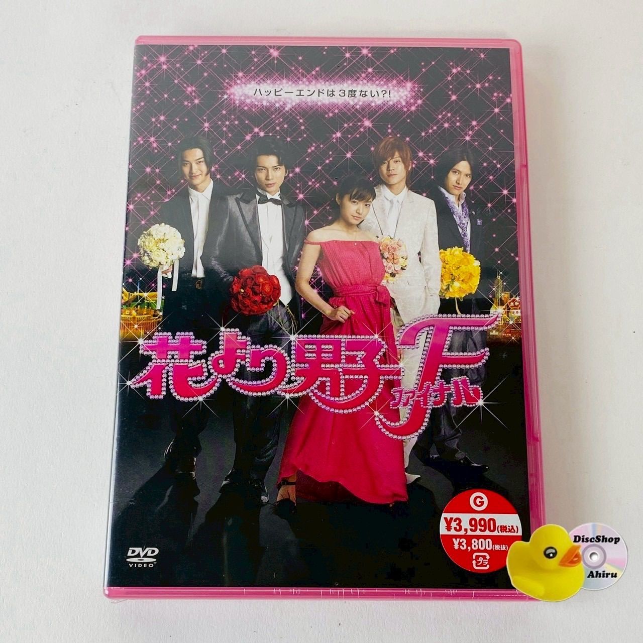 未開封] 花より男子ファイナル スタンダード・エディション('08) TCED
